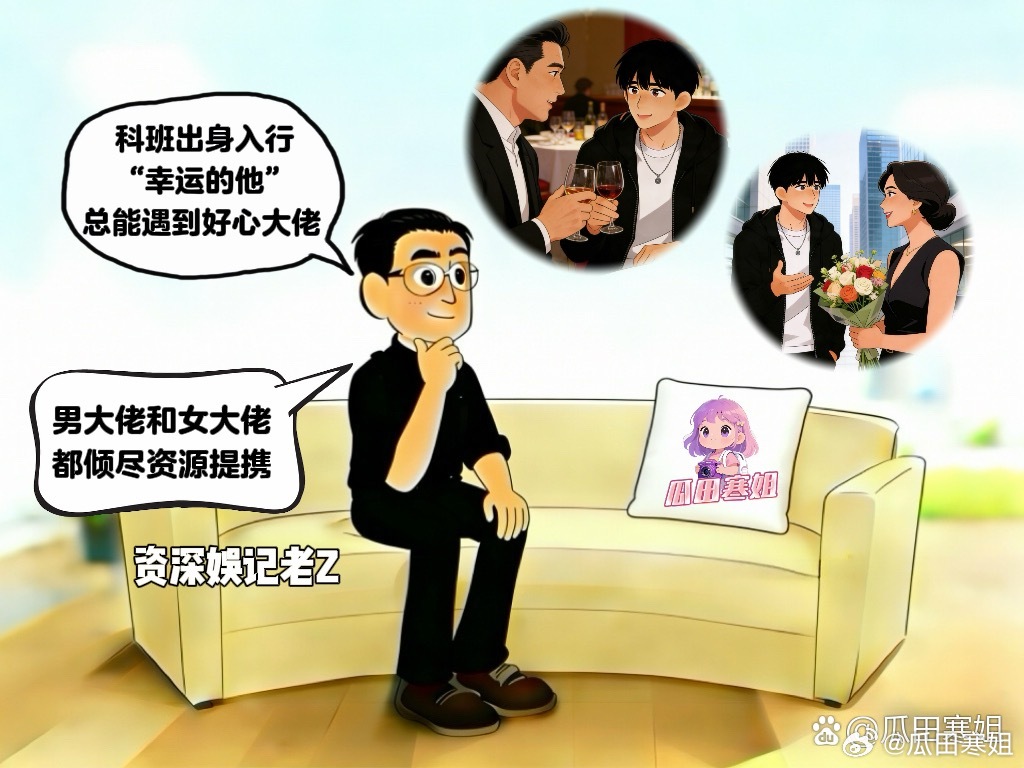 曝95后顶流小生私生活混乱 都说了是真顶流，真！顶流关键信息都在图上了，你们猜来