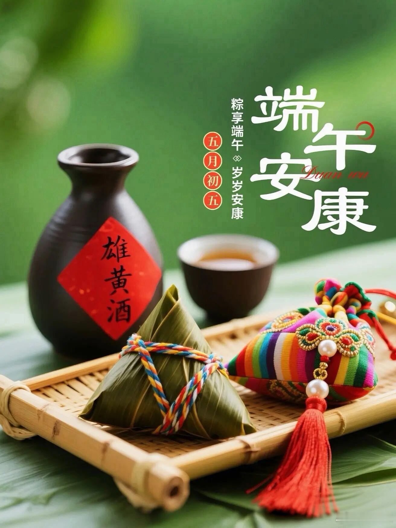 端午安康！ 