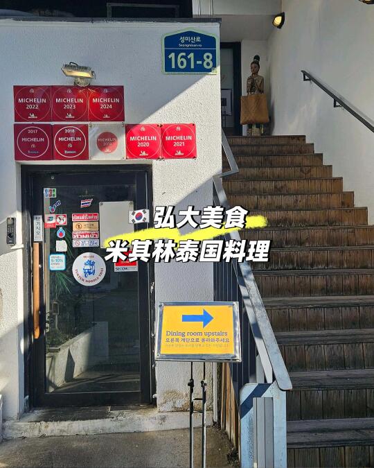 🇰🇷我敢说‼️全韩最好吃的米其林泰国料理