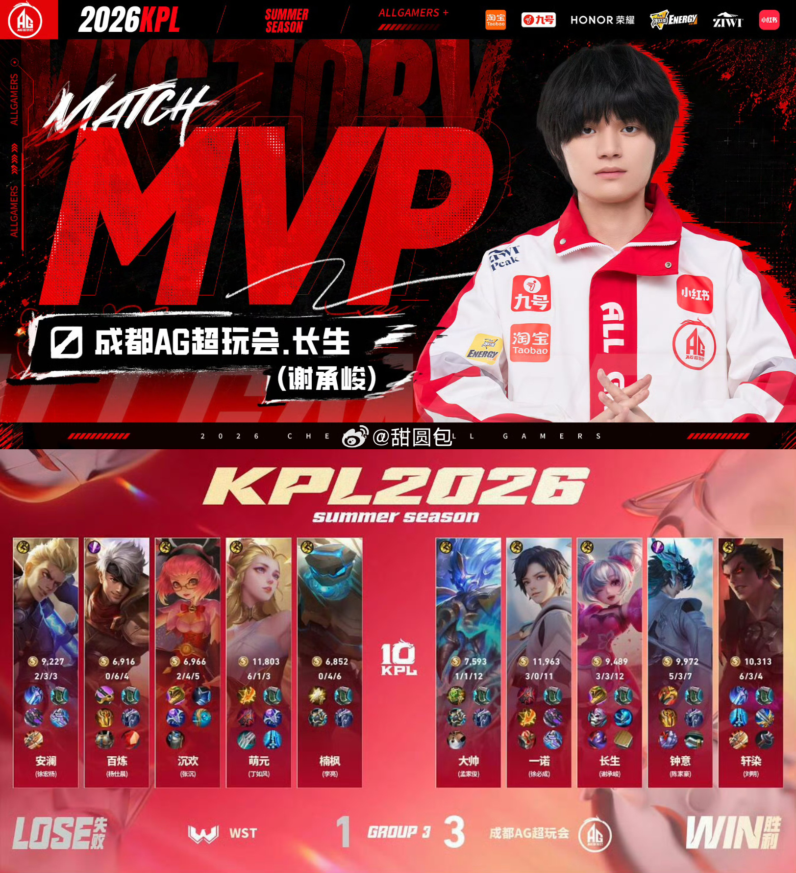 KPL长生  【不限⭕️cj】长生今晚特别棒 拿下两把mvp🧱🍎带长生海月幻