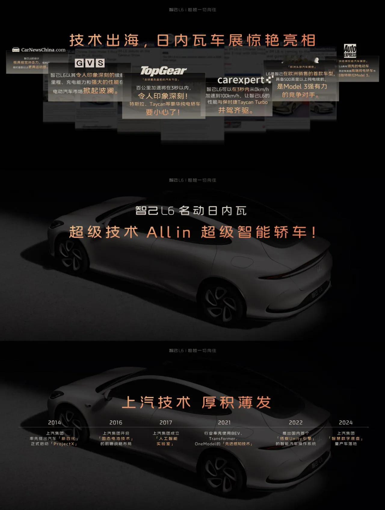 智己L6名动百年日内瓦车展，
让世界看到了中国技术的力量！
上汽集团跨越十年的潜