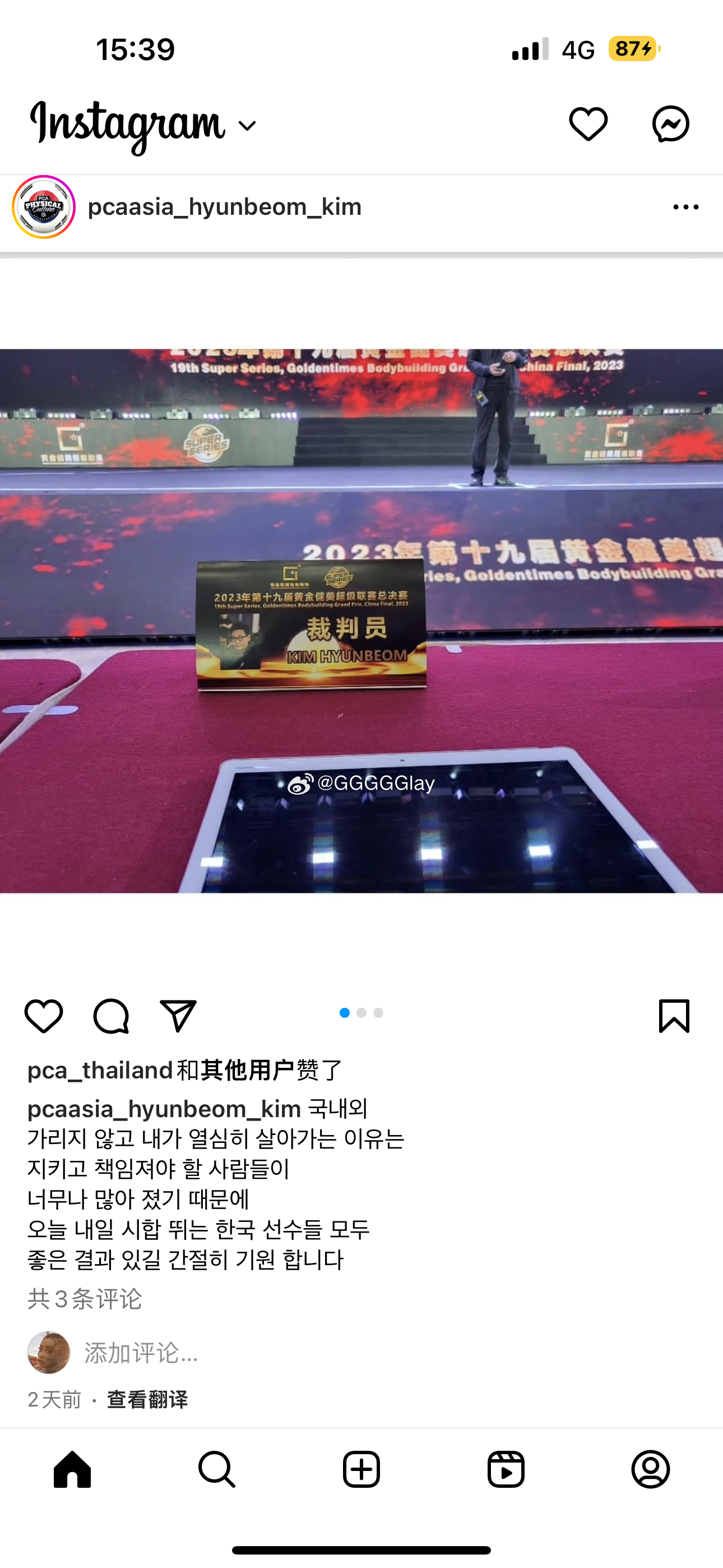 一个小趣事黄金赛回酒店电梯碰到一个韩国裁判我们双双拿起翻译器 … 我只会안녕하세
