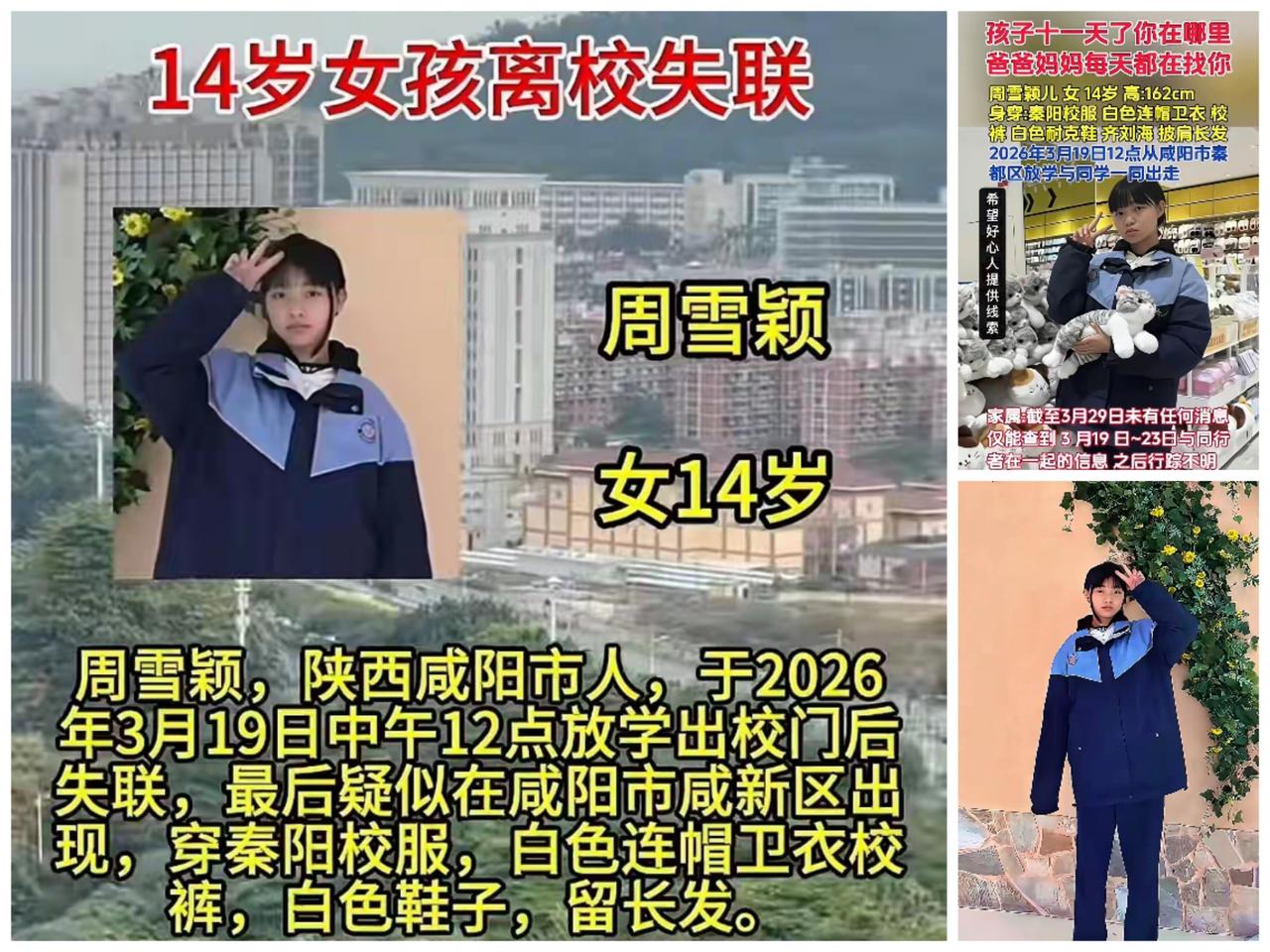 咸阳14岁女孩周雪颖走出校门后，再没回家。她穿着那身白色卫衣和校裤，消失在白马河