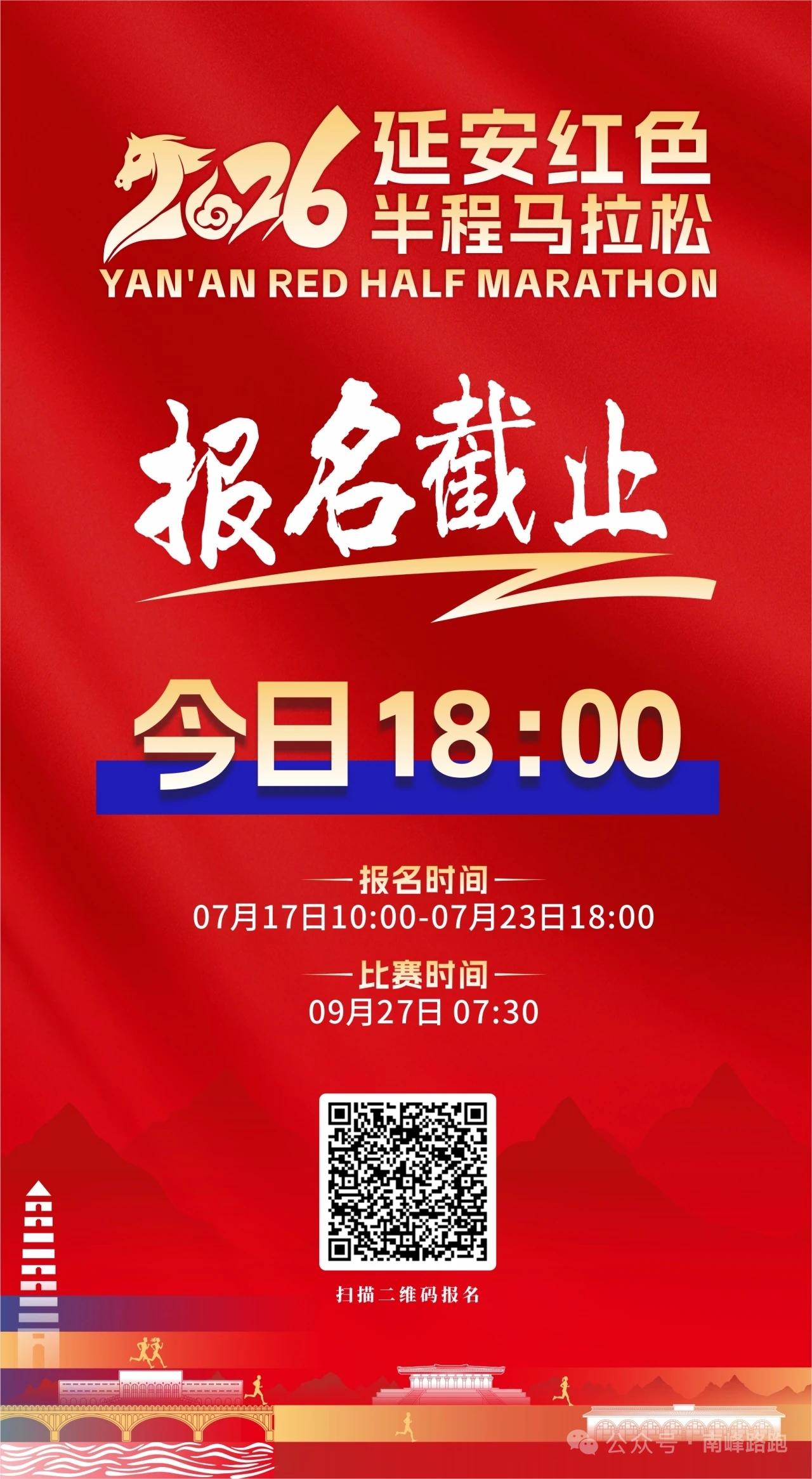 9月26号榆林马拉松比赛，9月27号延安红色半程马拉松比赛。是不是两场比赛连着一