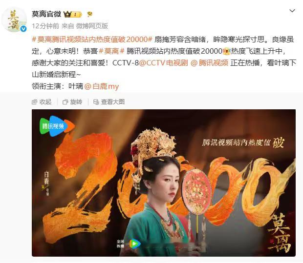 莫离连发4张战报莫离更新战报速度白鹿莫离招商能力 腾讯给白鹿丞磊莫离随份子999