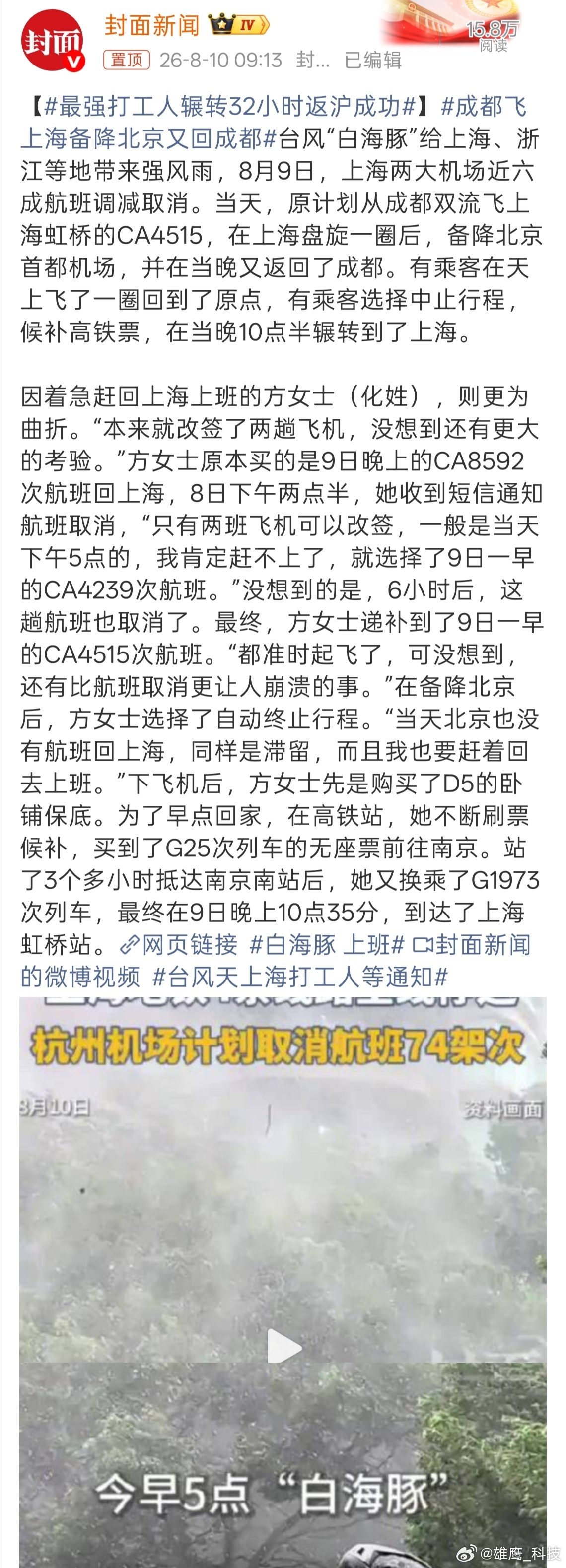 成都飞上海备降北京又回成都兜兜转转又飞回，乘客的内心谁懂啊！“白海豚”早点离开，