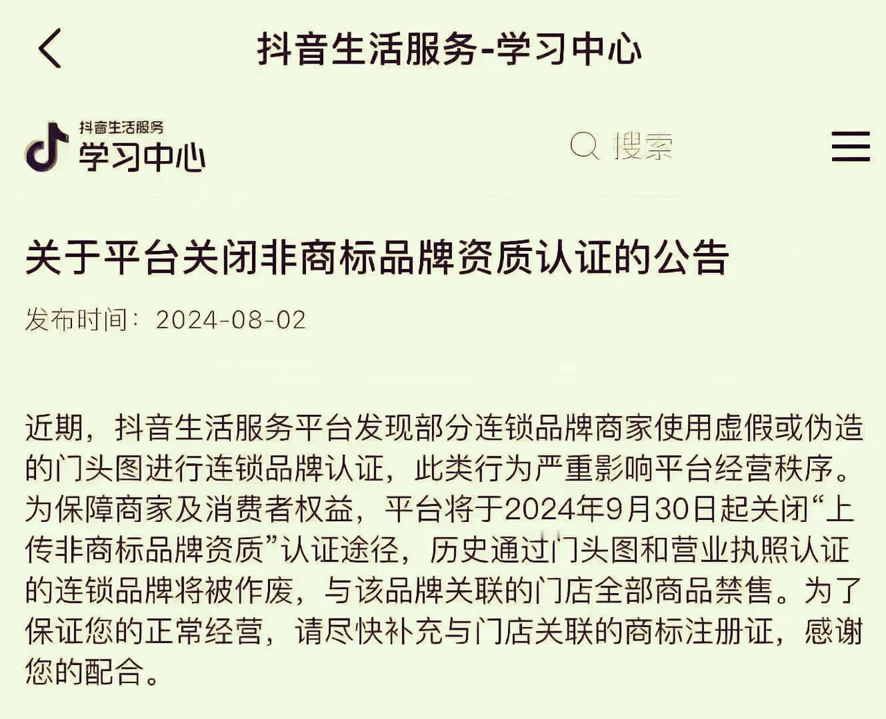 抖音快讯：没有商标不行
9月30日起
没有商标的商品禁销售
商标可不是胡闹玩的