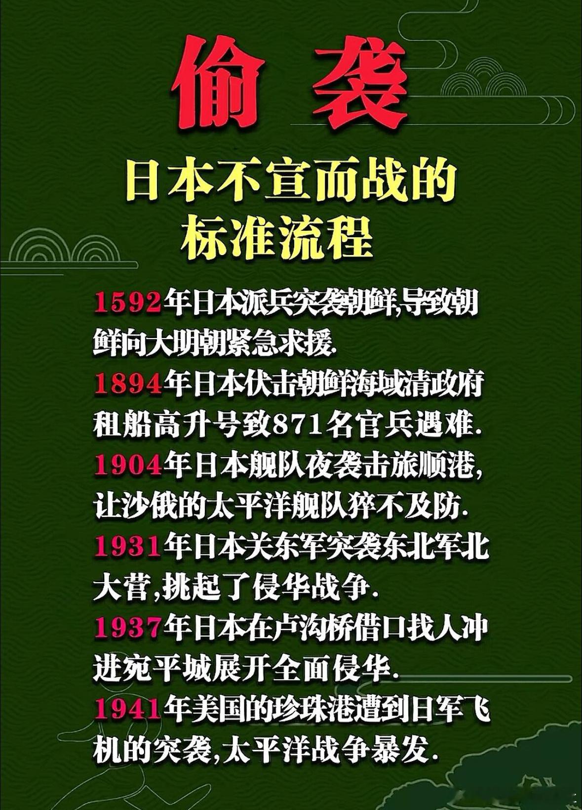 从这张图可以看出，日本从骨子里就有小人行径，喜欢搞偷袭，但面对现在的中国，我们时