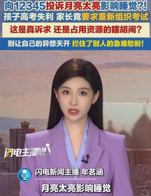 “月亮这么亮，12345能不能管？”：市民因月光过亮拨打热线投诉，当12345被