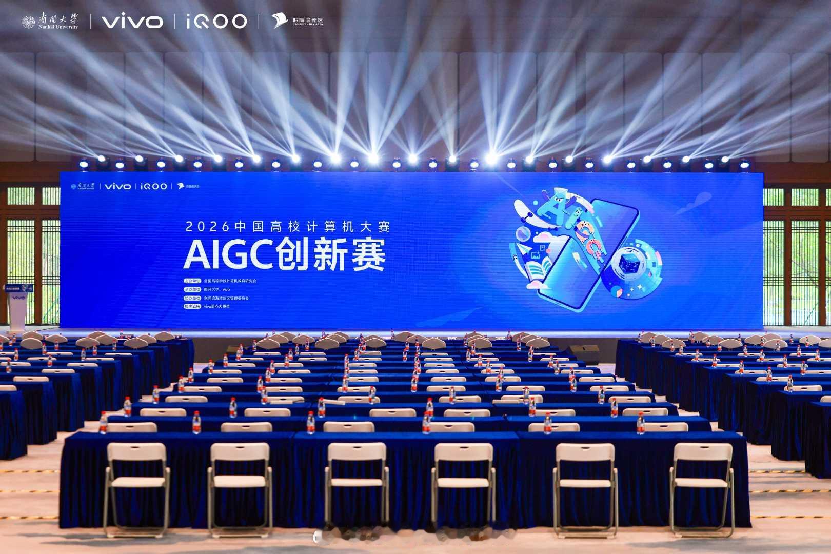 【第三届AIGC创新赛决赛在东莞举行】8月24日，第三届“中国高校计算机大赛-A