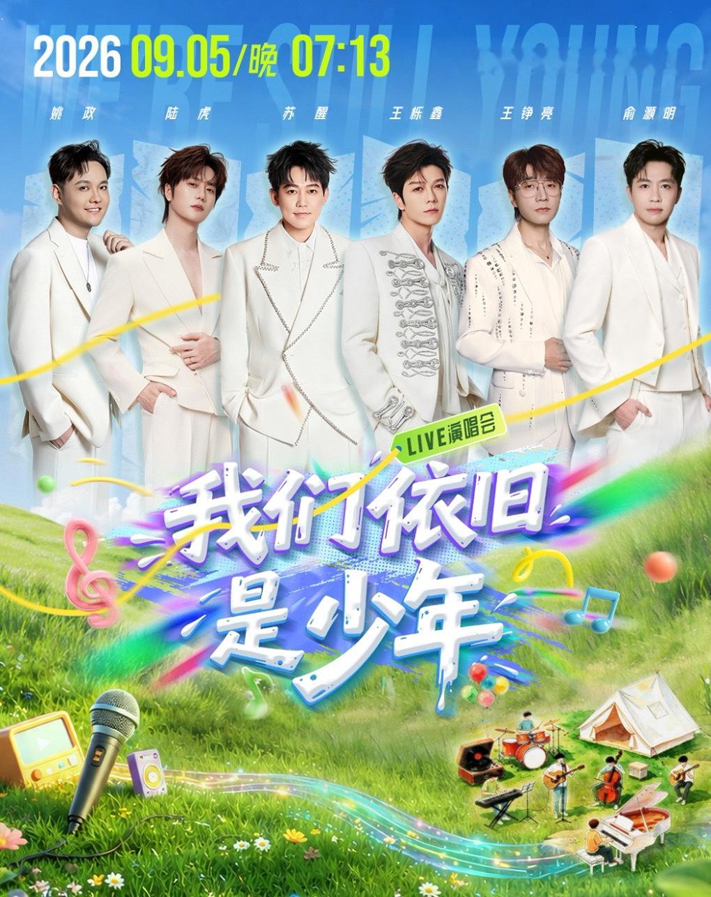再就业男团  ❗️【团🎫】紧急通知❗️扩散9.5福州·我们依旧是少年📍福建福