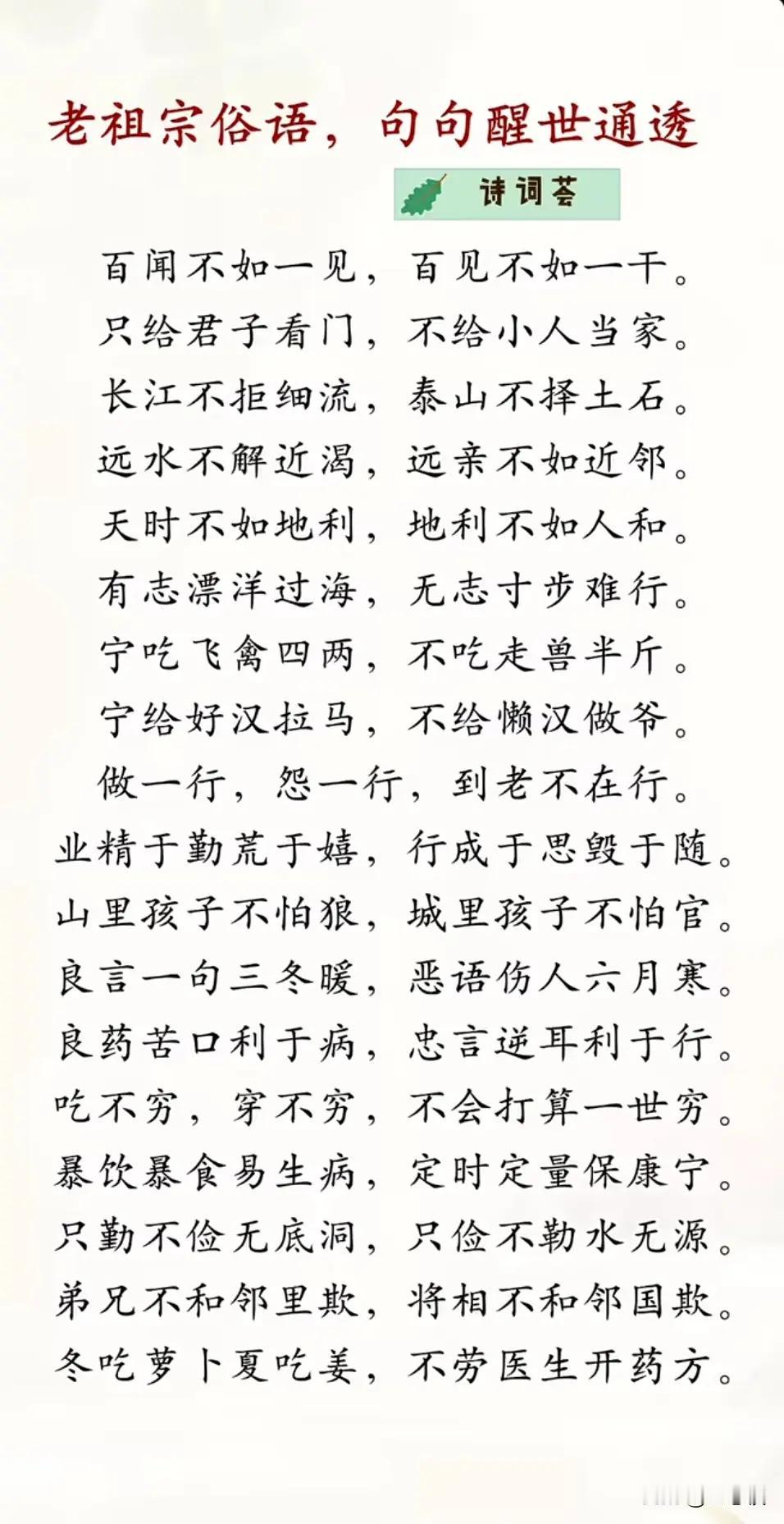 老祖宗的智慧，句句醒世通达！📖🌟