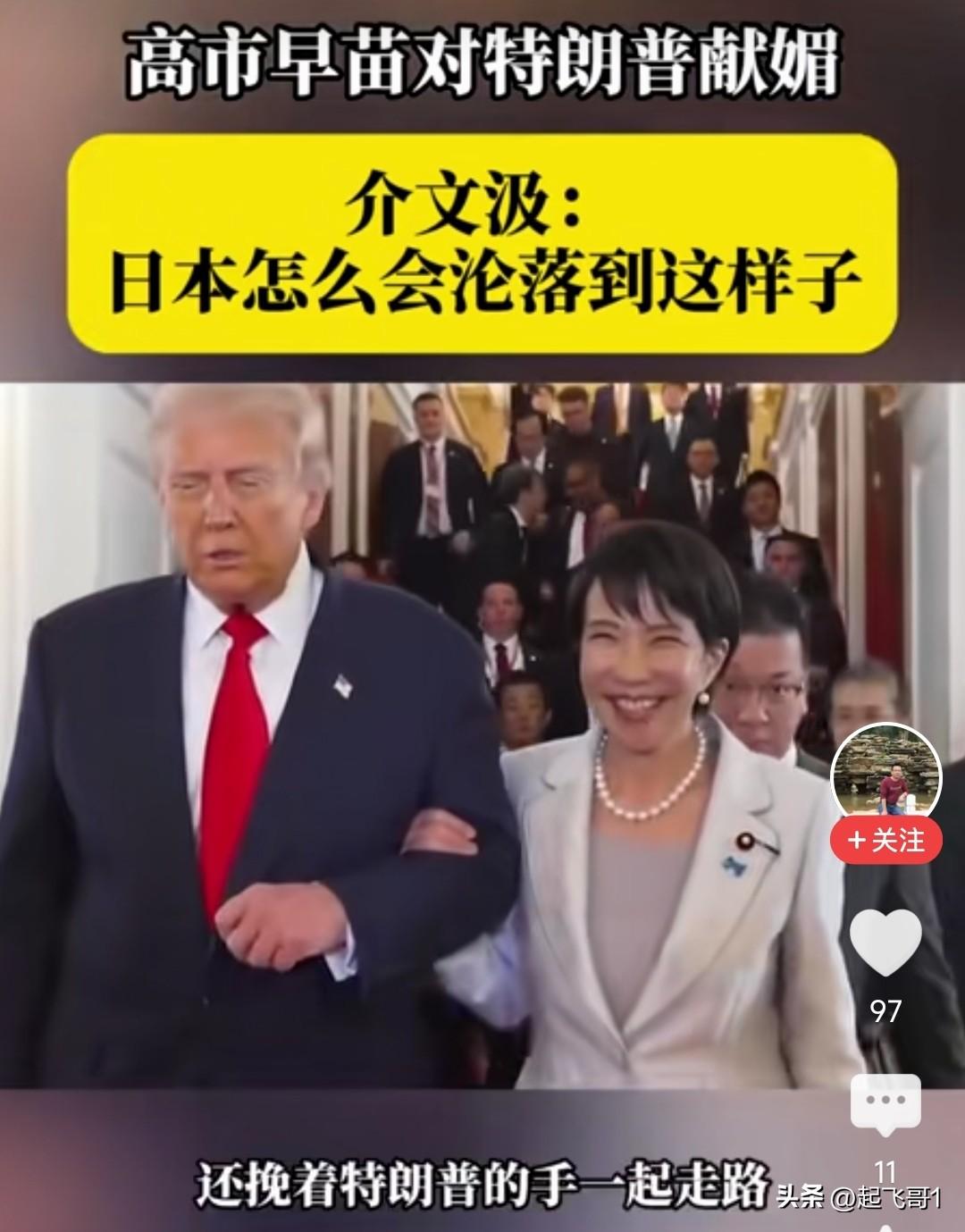 看看日本首相高市在美国访问都做了什么，高市和特朗普勾肩搭背这像一国首相吗？丢死人