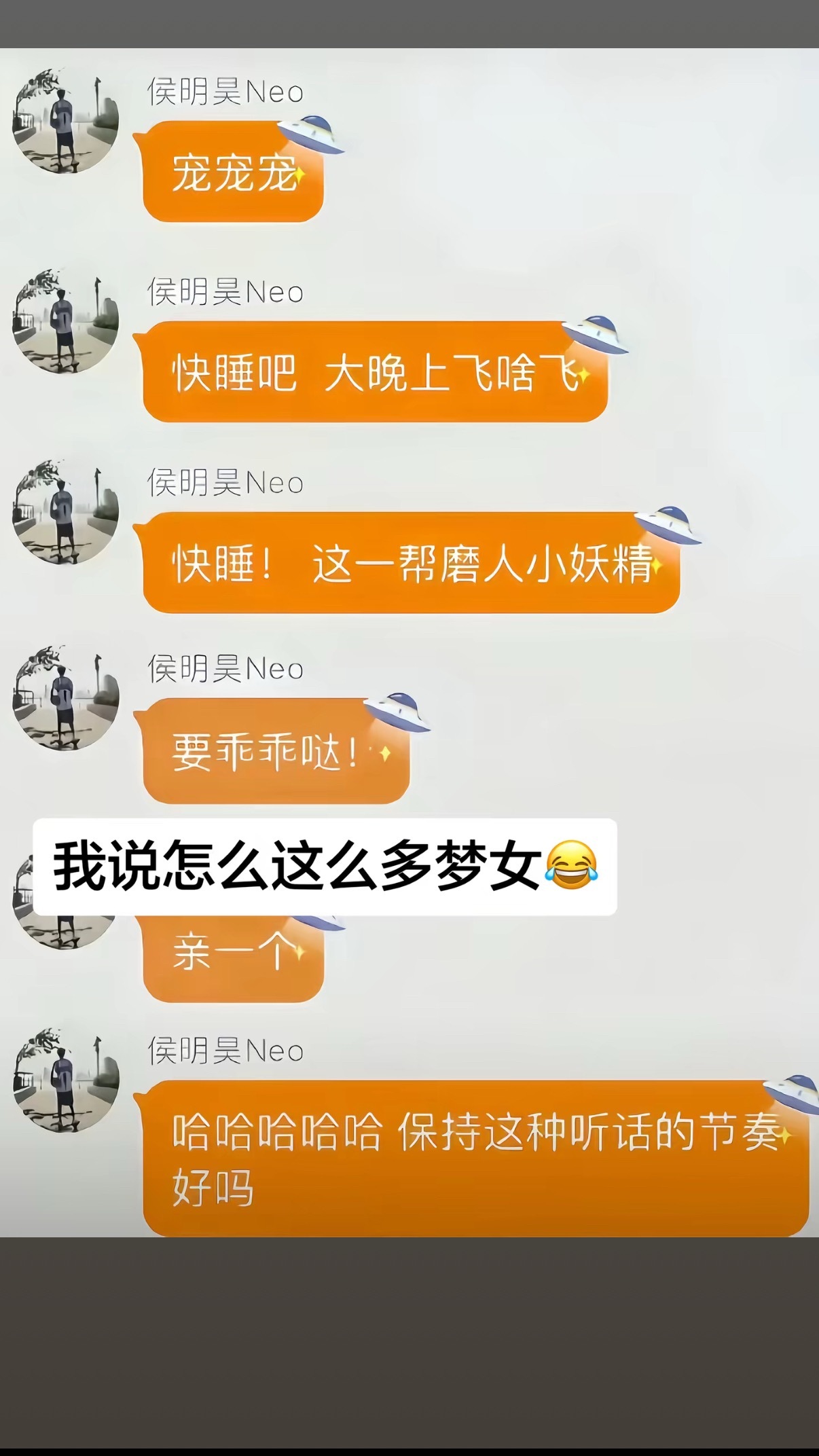 侯明昊梦女都是自己养出来的 