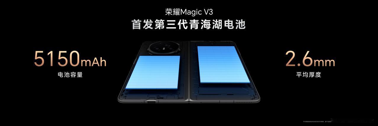 荣耀Magic V3虽然很轻薄，但这续航上也还行，第三代的青海湖电池，电池容量提