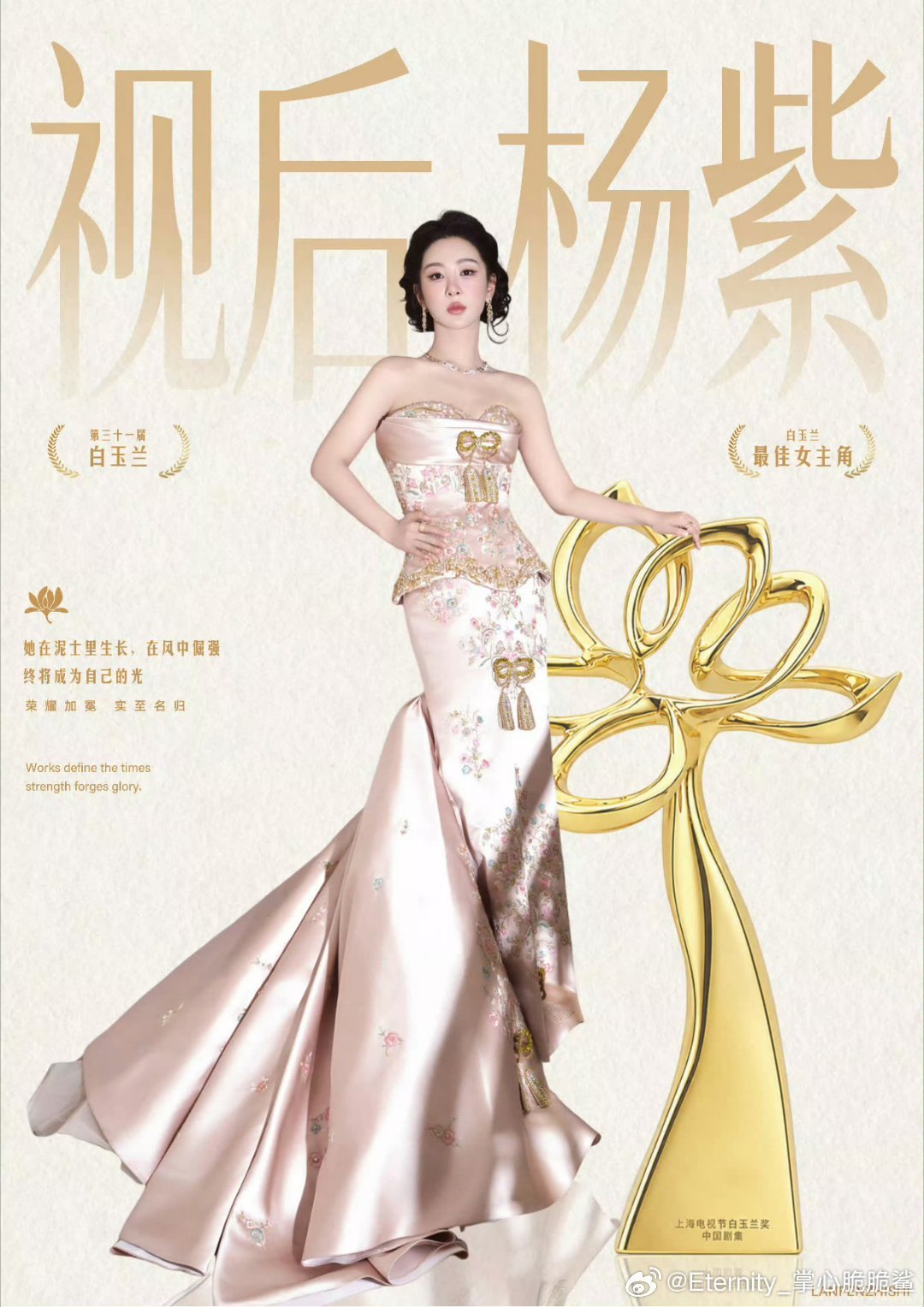 杨紫杨紫获白玉兰视后为何争议难平杨紫四提白玉兰就是回应争议的最好解释，每一次提名