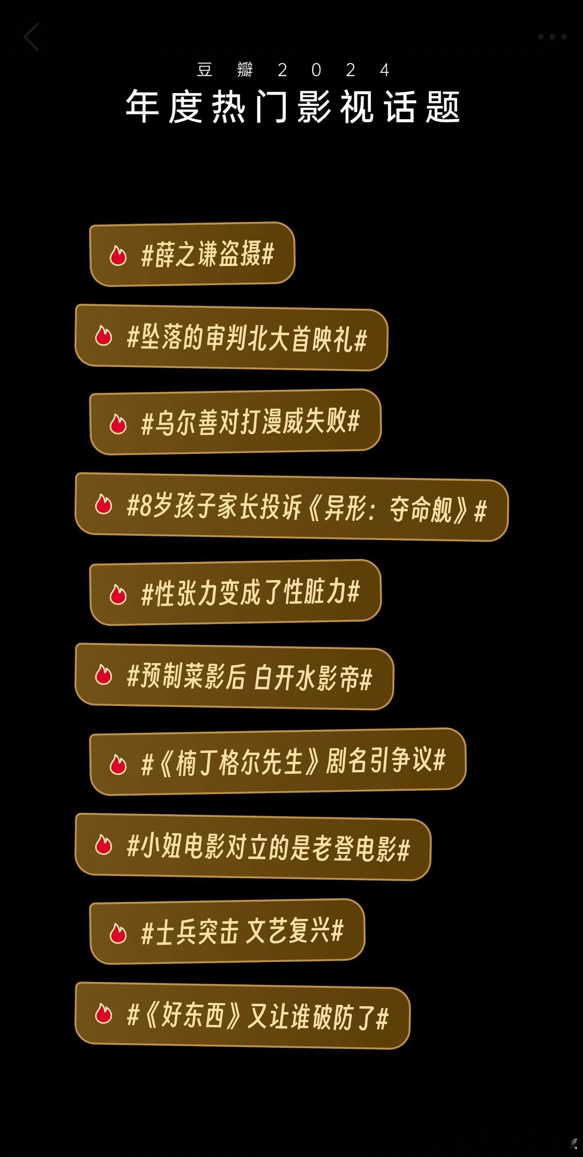 最好笑的是豆瓣年度热门话题TOP1是 薛之谦盗摄  哈哈哈哈哈哈哈哈 