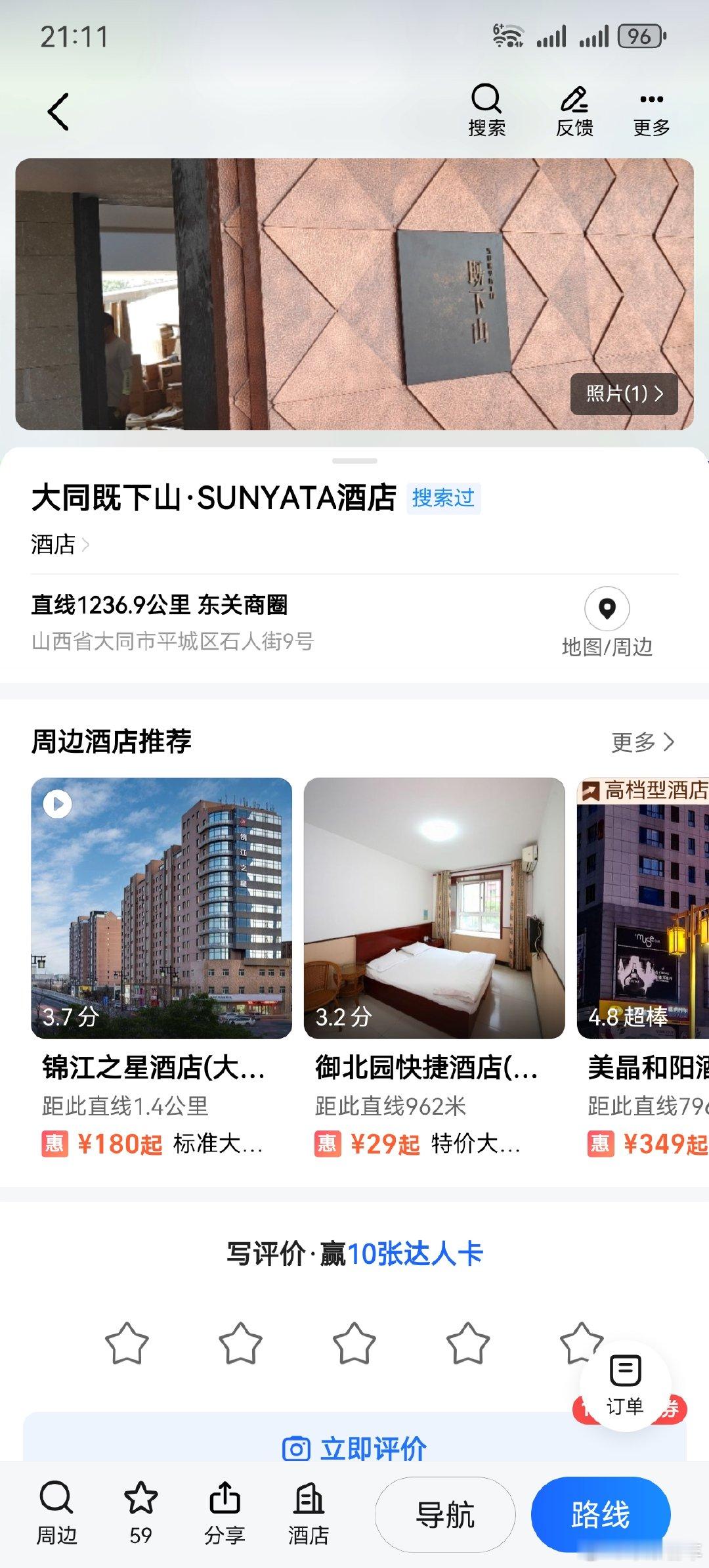大同有了既下山了之前也有个安麓的规划的这么大旅游城市是该有点配套的好连锁。我上次