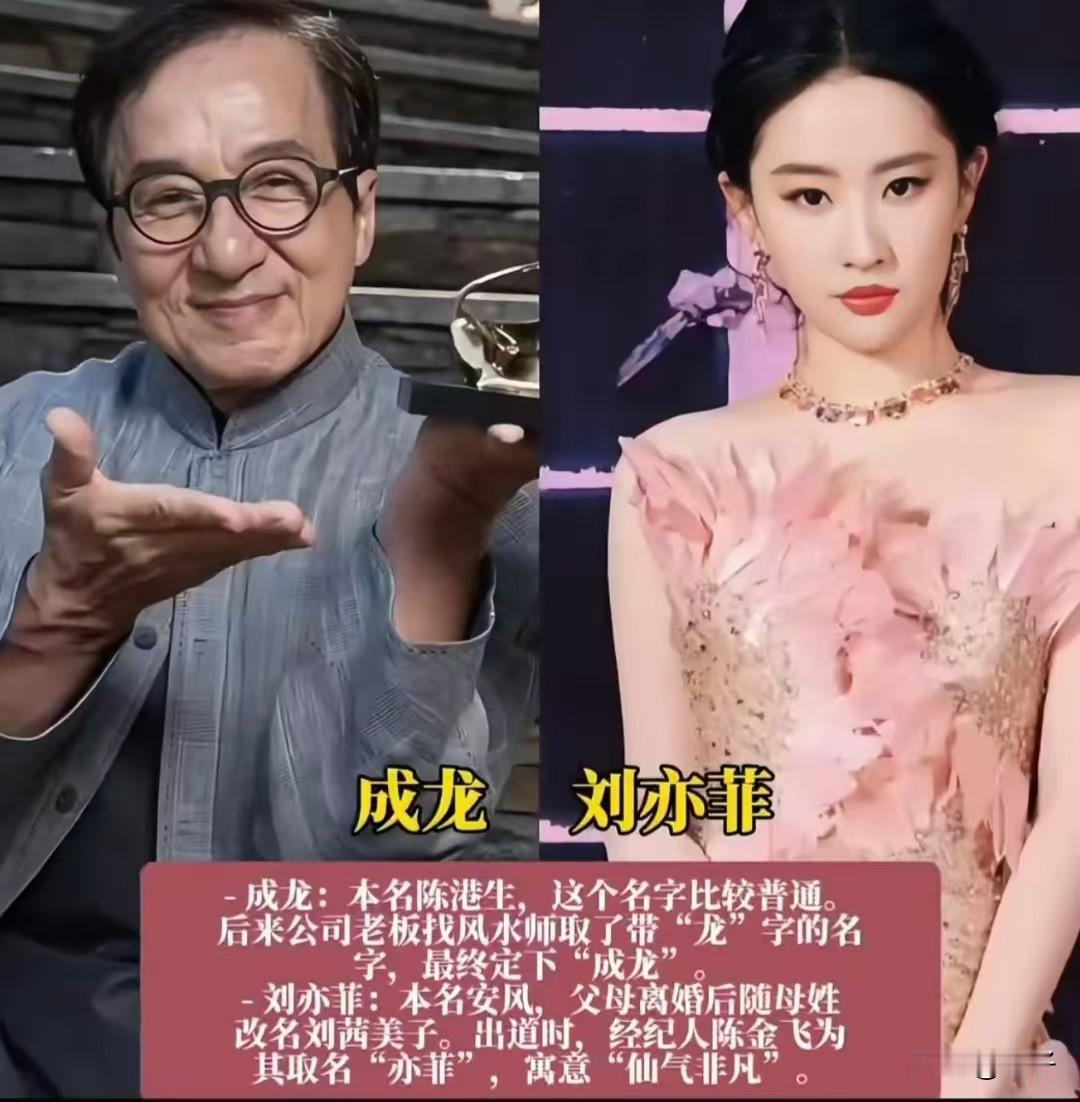 盘点改名后事业一路起飞的明星，名字真的会影响星途吗？
 
娱乐圈很多艺人都改过名