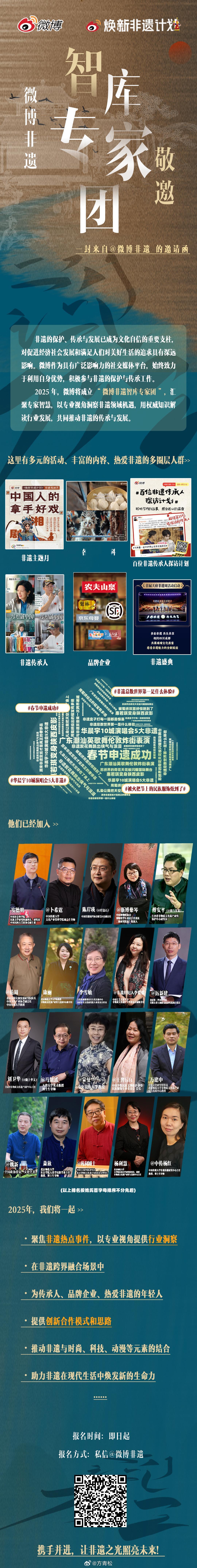 【一封来自的邀请函】传承之声，邀您共鸣。非遗的保护传承与发展，是文化自信的关键支