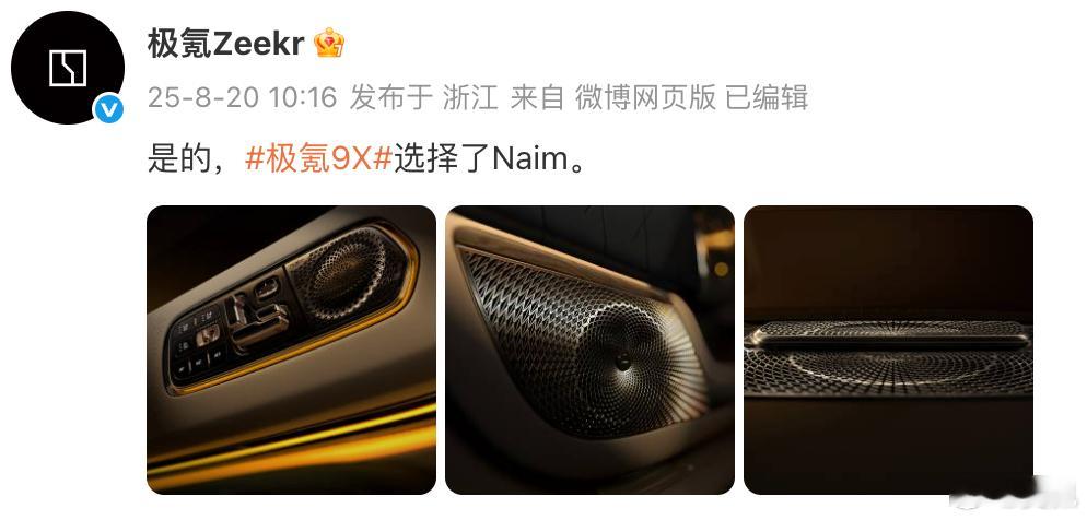 很小众的牌子，但要介绍Naim的话就一句话：宾利同款[不愧是你]极氪实现混动技术