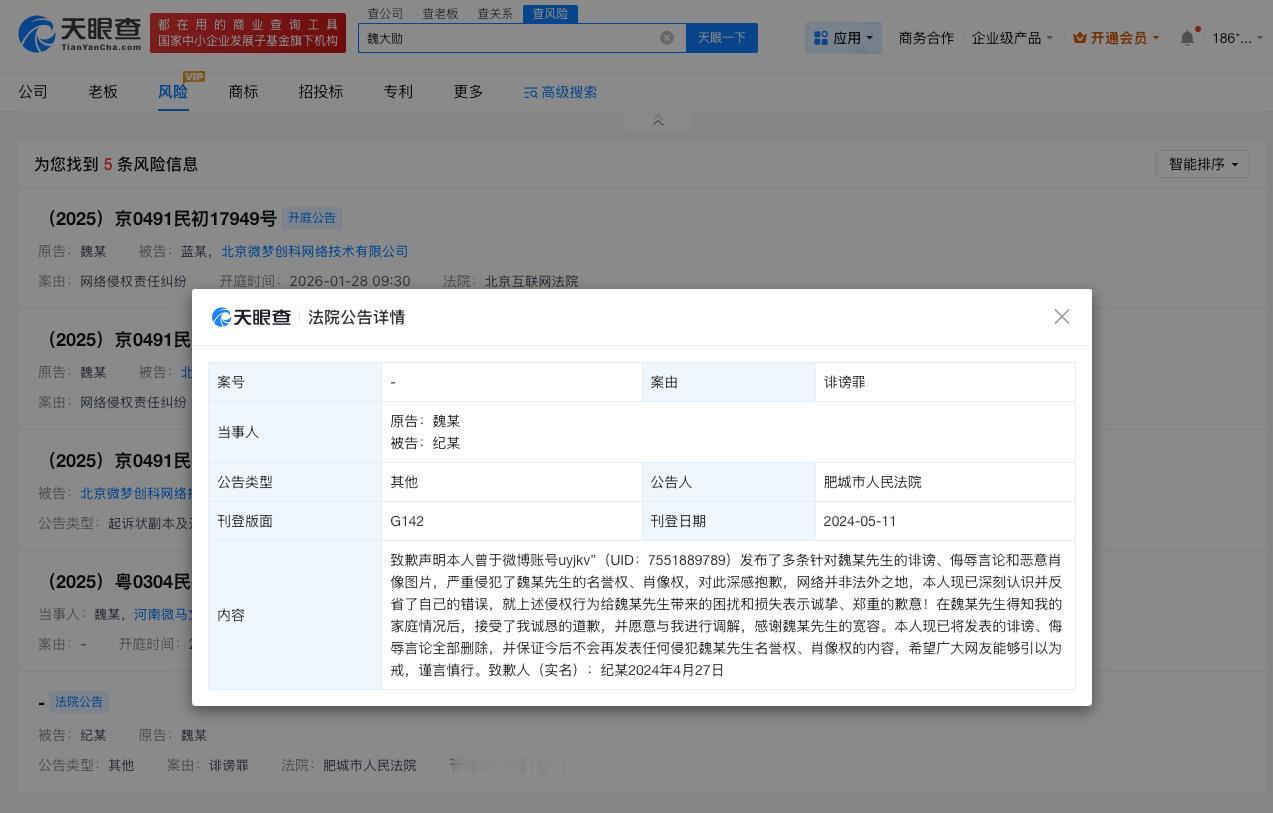 魏大勋曾多次告黑

侵权魏大勋黑粉道歉魏大勋起诉黑粉侵权
据悉，3月16日，魏大