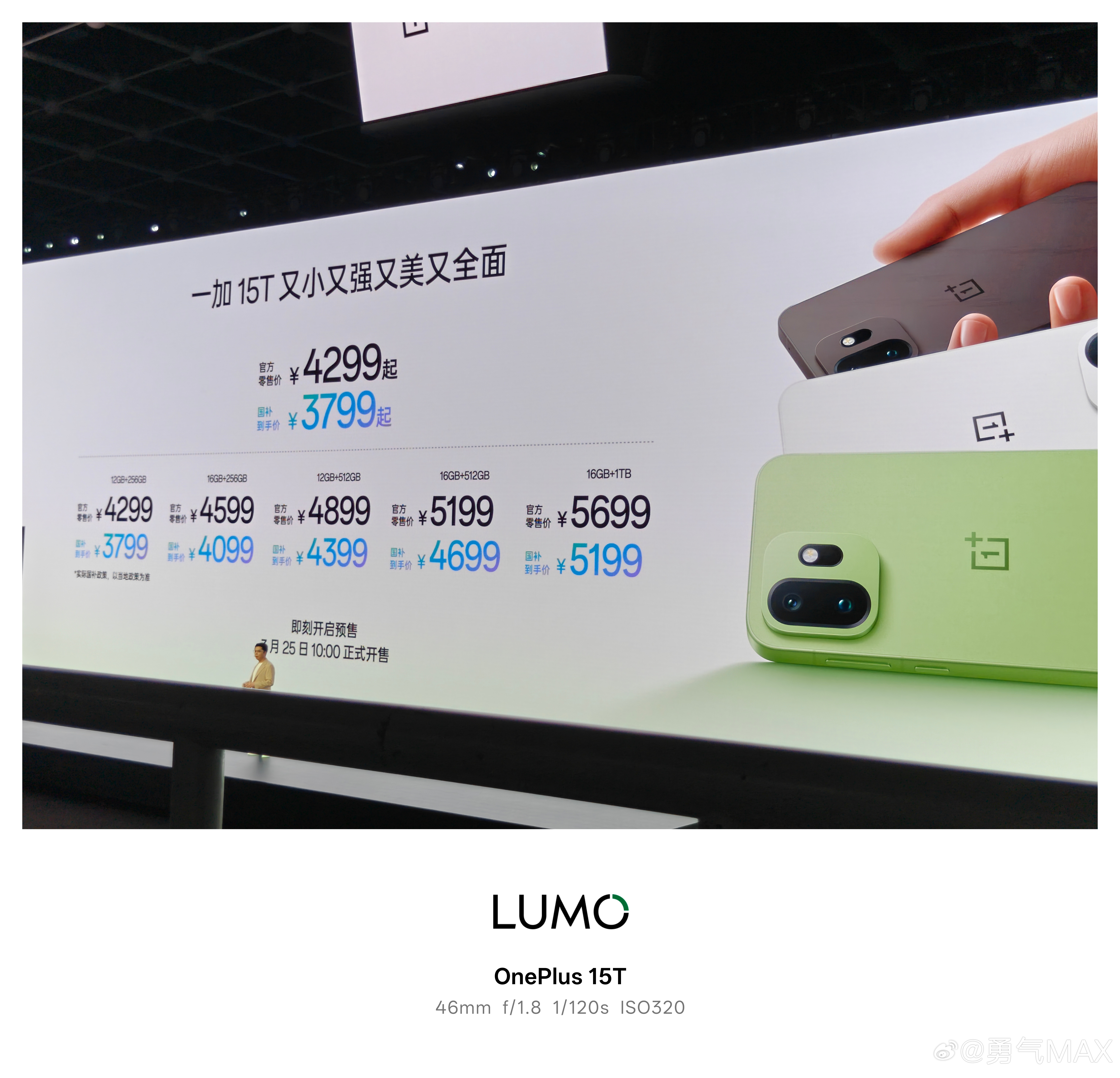 一加15T国补后3799起这个价格还可以毕竟产品力在这 