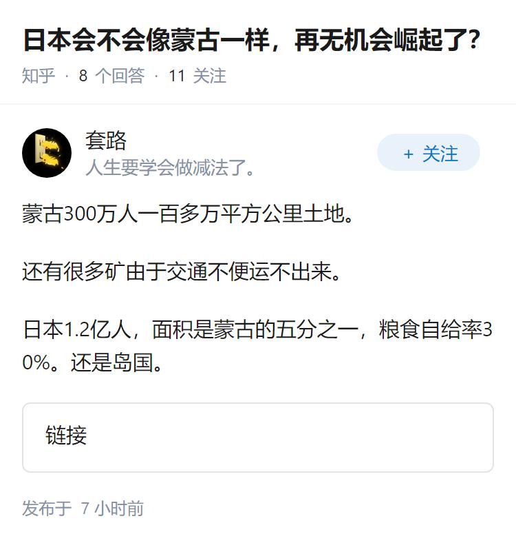 日本会不会像蒙古一样，再无机会崛起了？