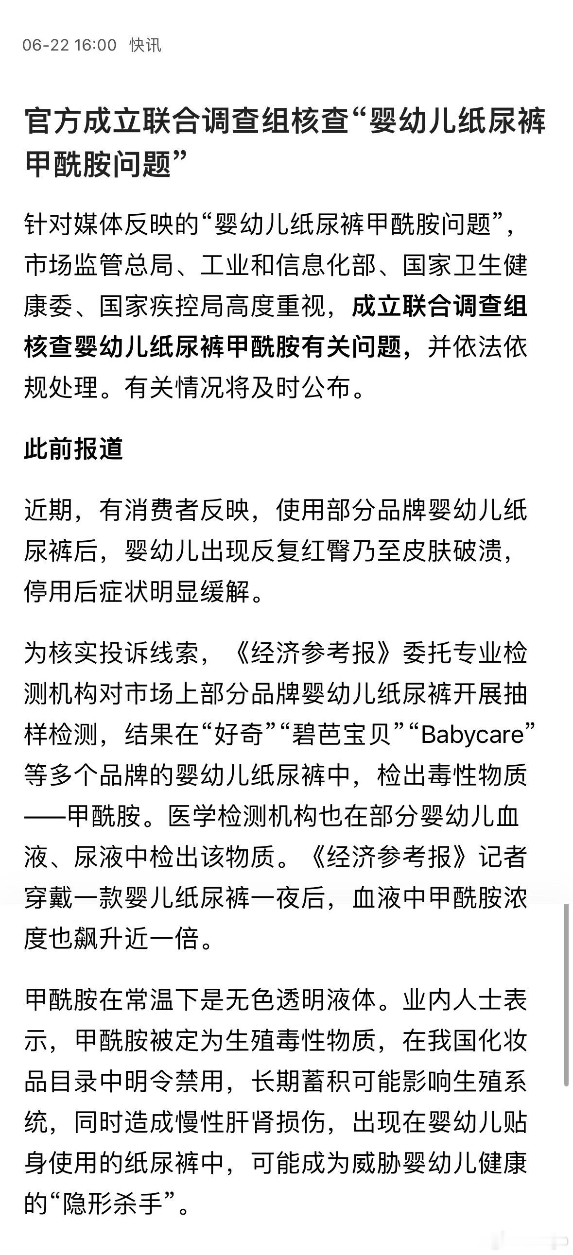 官方回应纸尿裤甲酰胺报道市场监管总局、工业和信息化部、国家卫生健康委、国家疾控局