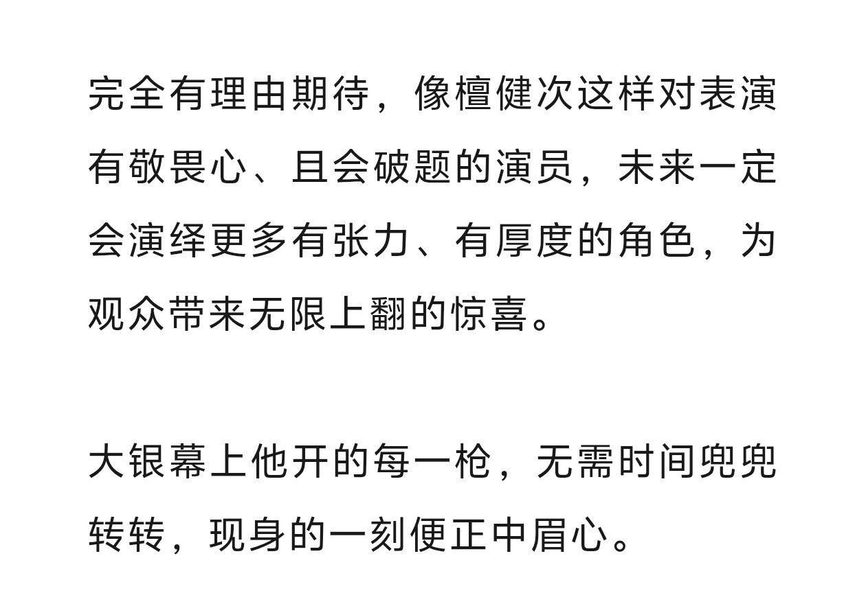 很喜欢这个博主写的最后一句“大荧幕上他开的每一枪 无须兜兜转转 现身的那一刻便正
