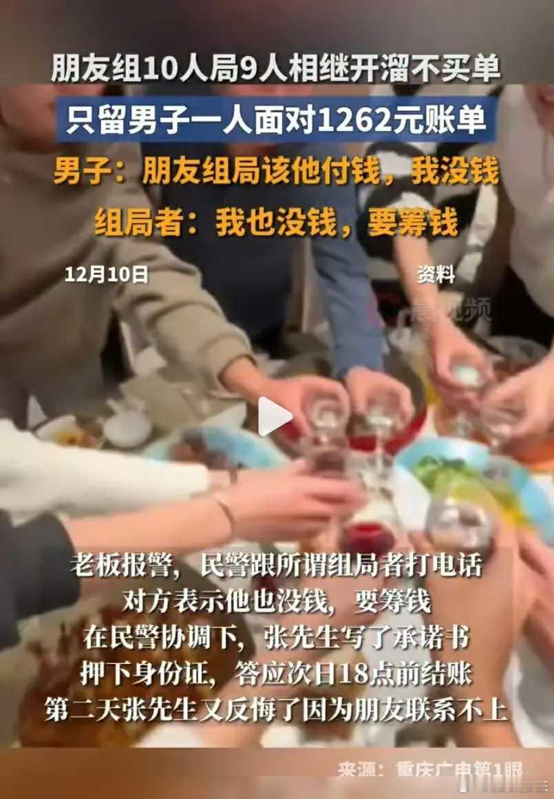 重庆10人聚餐9人开溜事件进展起诉一个，或起诉全部，这些人都是活该！自找的！网友