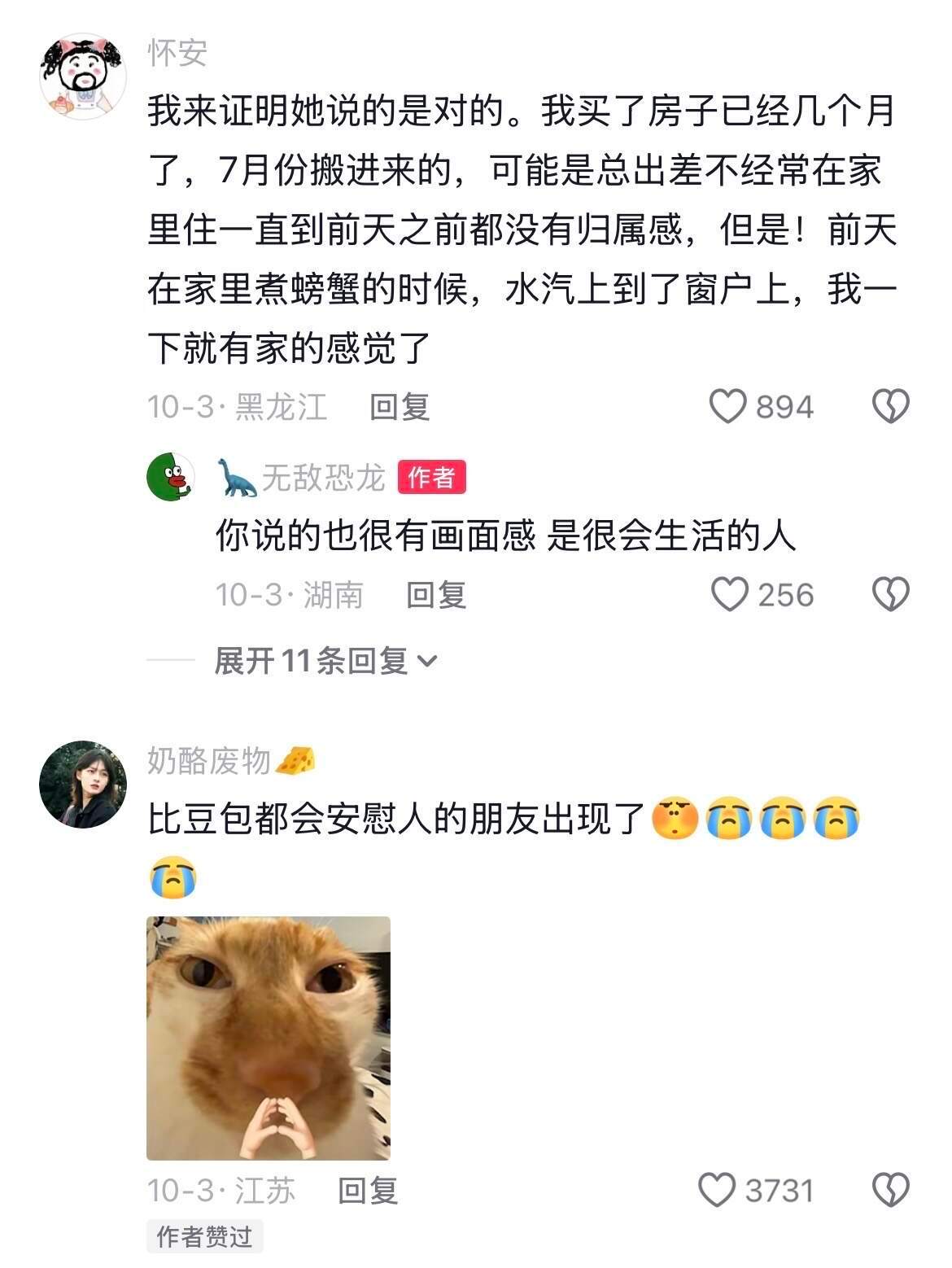 好羡慕这种开解人的能力 ​​​