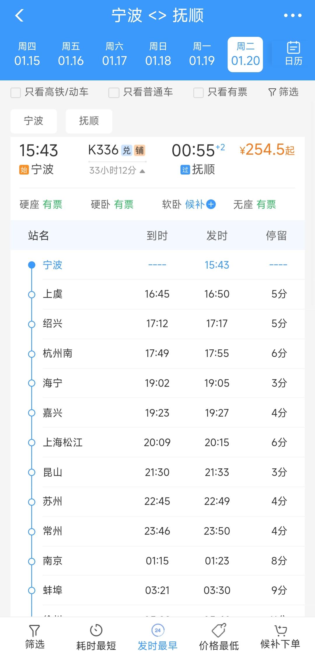 看来抚顺的绿皮车发展确实略胜丹东一筹，毕竟沈白高铁通车数月之后抚顺站到上海、杭州