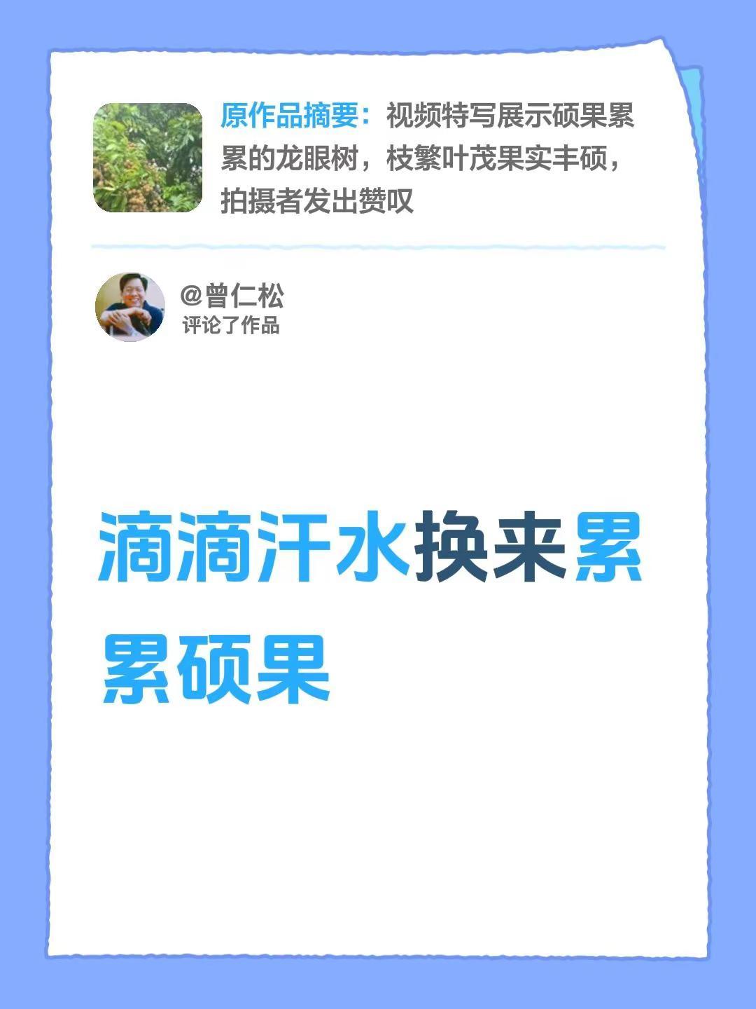 我评论了@黄美辉 的作品：滴滴汗水换来累累硕果