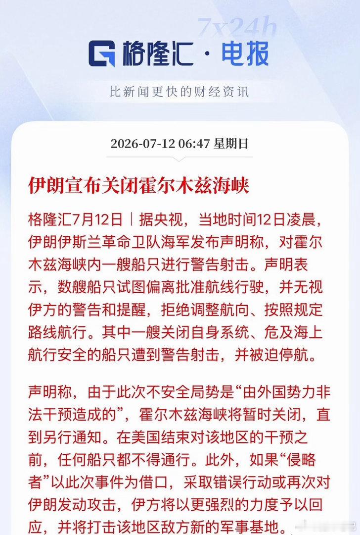霍尔木兹海峡又又又又关闭了！今年第几次了，开了关了，谈了，然后又签协议了，然后又