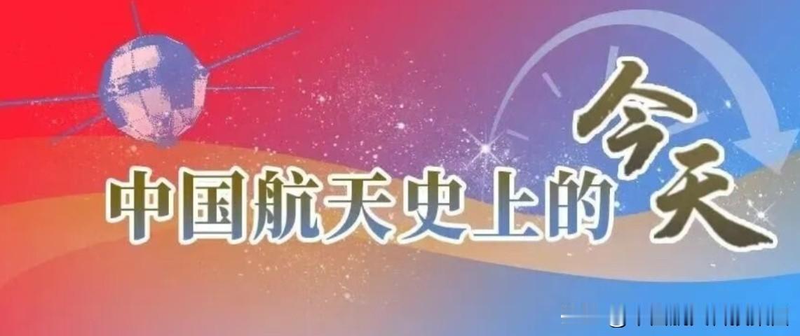 中国航天史上的今天【2010年10月27日中国载人空间站工程已正式启动实施】20