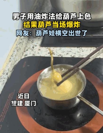 真是个人才！厦门，一哥们买了个青皮葫芦，想晾干当摆件，嫌慢，直接扔空气炸锅里烘！