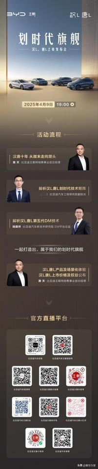 4月9日19:00 全网直播
与汉L唐L，一起走进
属于我们的下一个时代