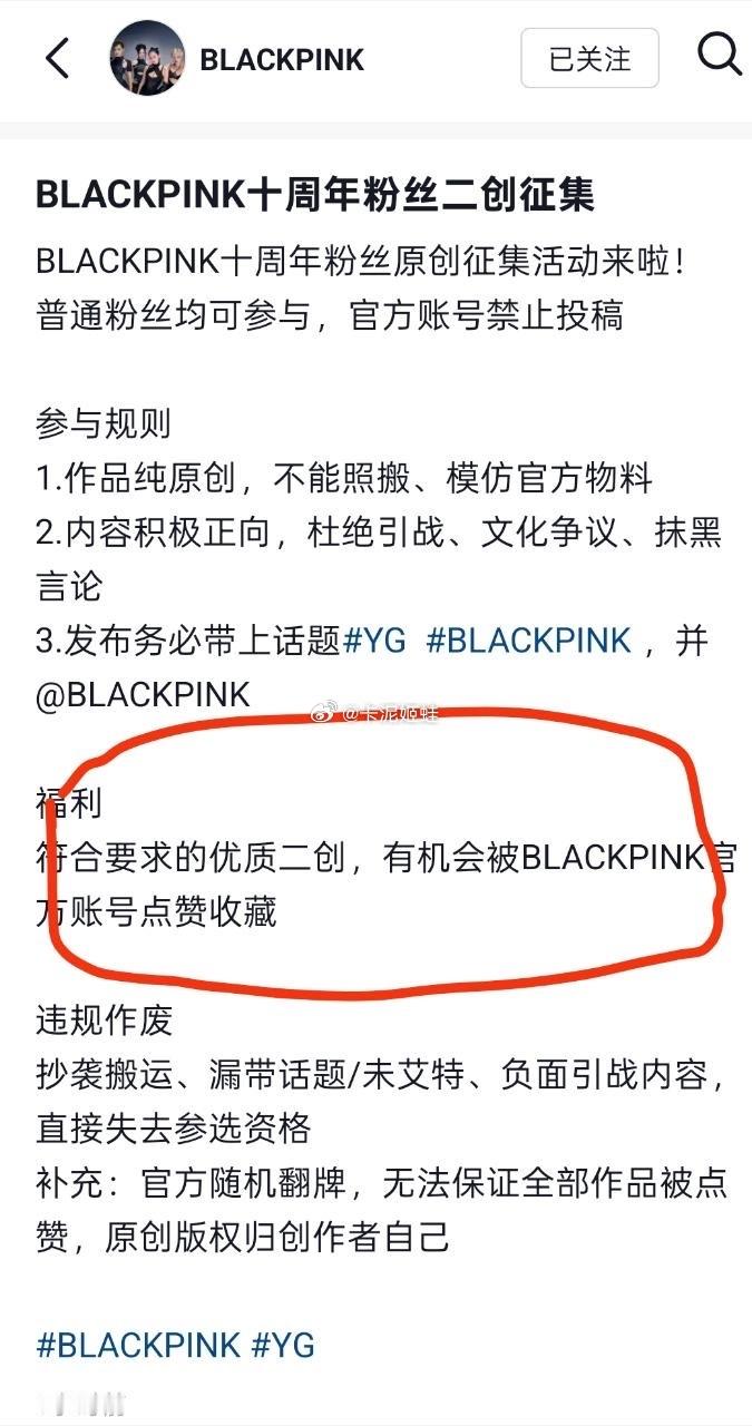 投稿：申请删除此篇 申请BLACKPINK解散 