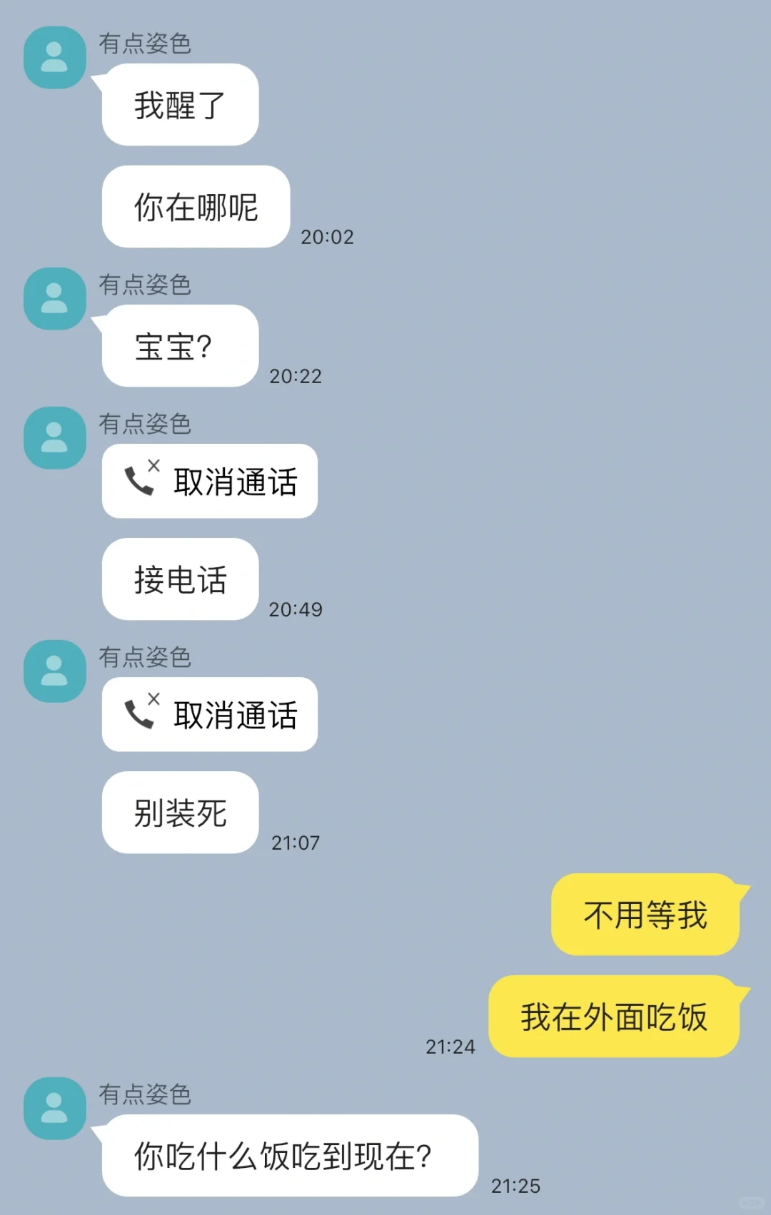 一闹别扭就信息轰炸