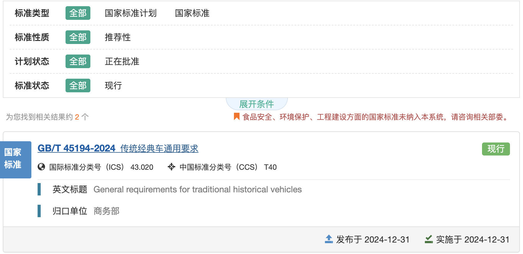 经典车那个还是GBT呢，怎么没人拿这个标准去要求实践？ ​​​