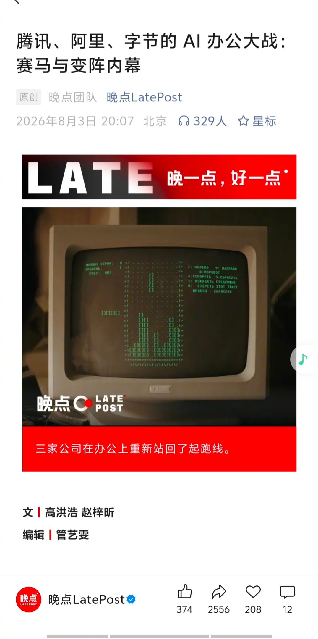 刚看了晚点这篇文章，再结合平日的观察，国内AI办公上看样子就是阿里、腾讯、字节三