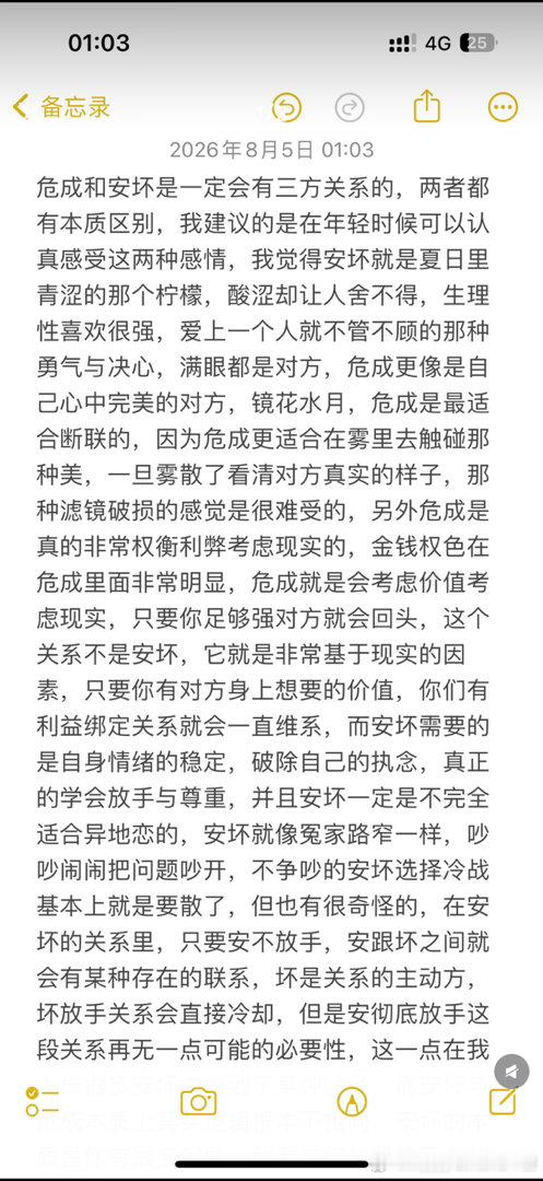 这绝对是我看过最准的安坏未成分析哈哈哈最近迷上分析星宿星盘了 星宿关系真的很准的