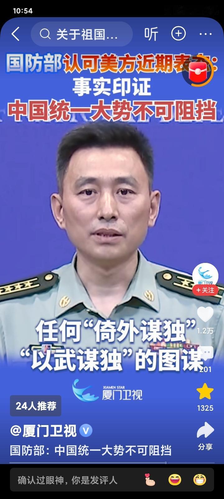 国防部发言人发表讲话，认为祖国统一大势所趋，成为不可阻挡的历史潮流！