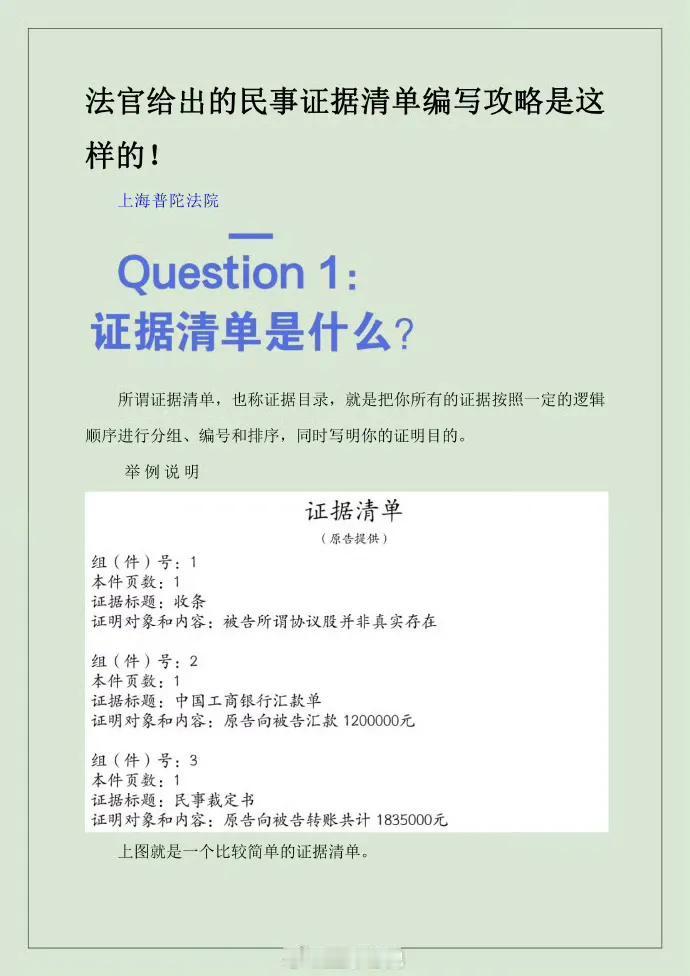 法官给出的民事证据清单编写攻略是这样的！