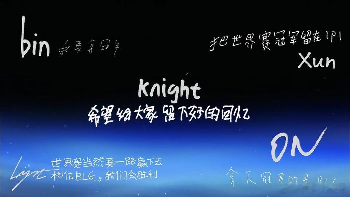 LPL选手寄语完整版。这次世界赛，LPL和LCK不用打入围赛，直接从瑞士轮开始。