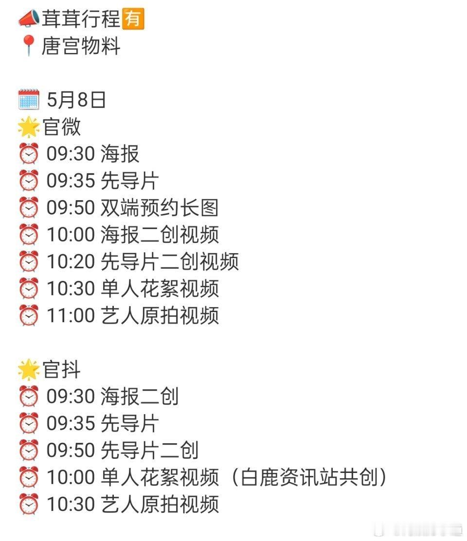 白鹿的待播剧《唐宫》有好多新物料[憧憬] ​​​