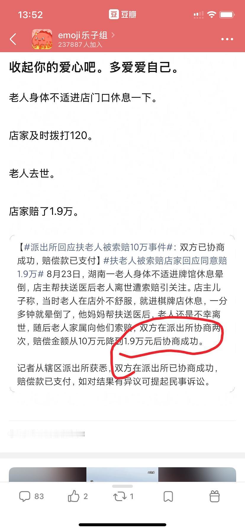 店主好心帮忙反被讹这事儿怎么又有反转？？扶老人 赔1.9万扶老人遭索赔店主儿子说