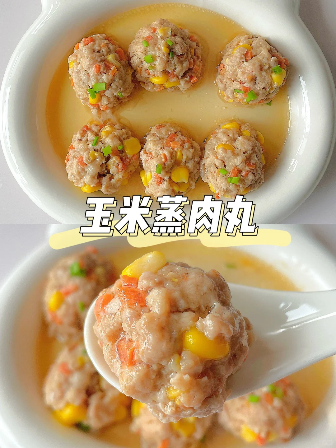 一岁+宝宝午餐 | 玉米蒸肉丸