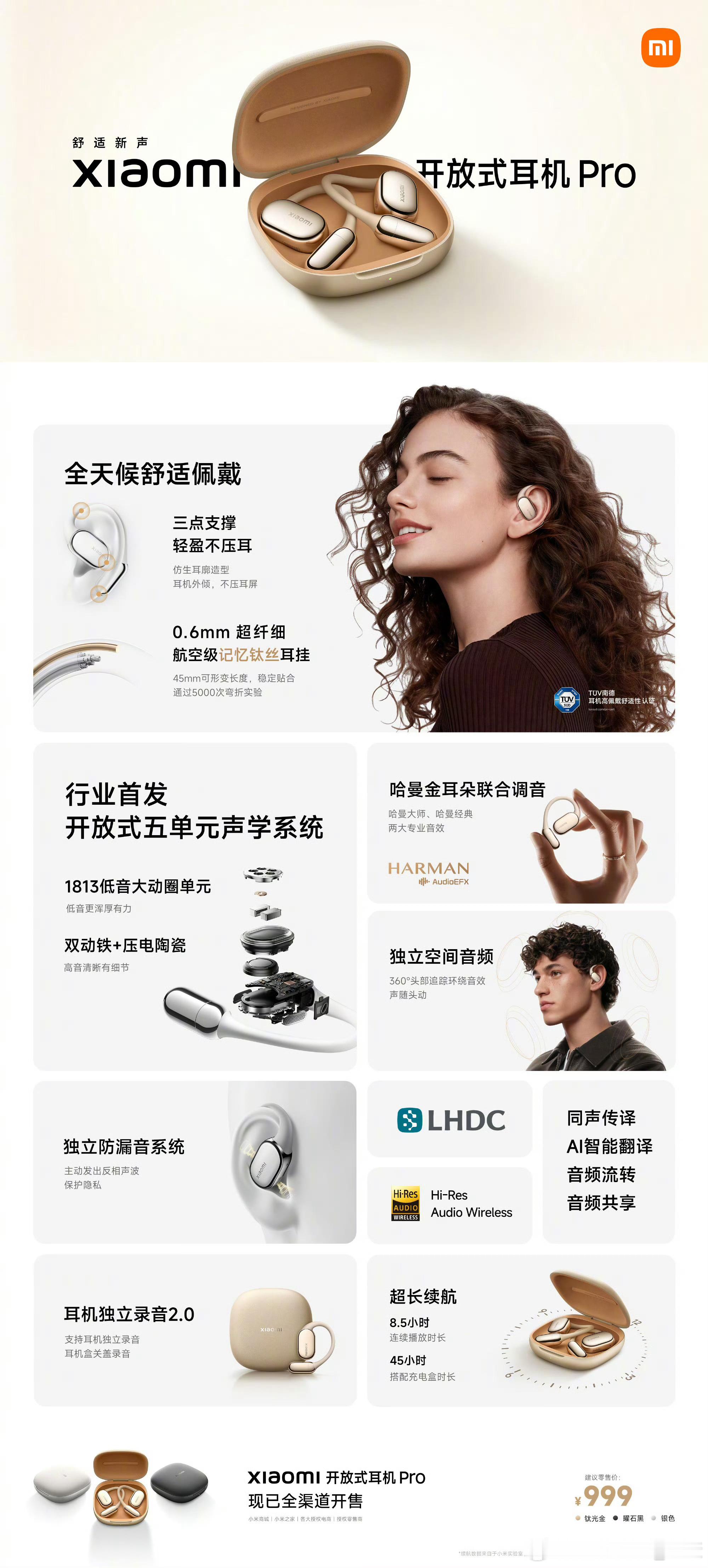 除了汽车以外，小米其他新品没了关注度。唯一看上开放式耳机pro，因为入耳式蓝牙耳